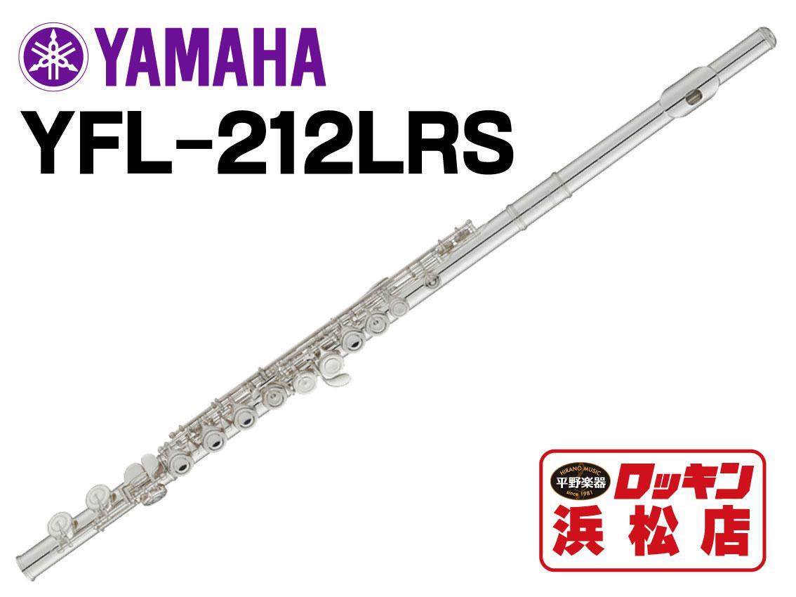 YAMAHA YFL-212LRS【安心!調整後発送】【即納】