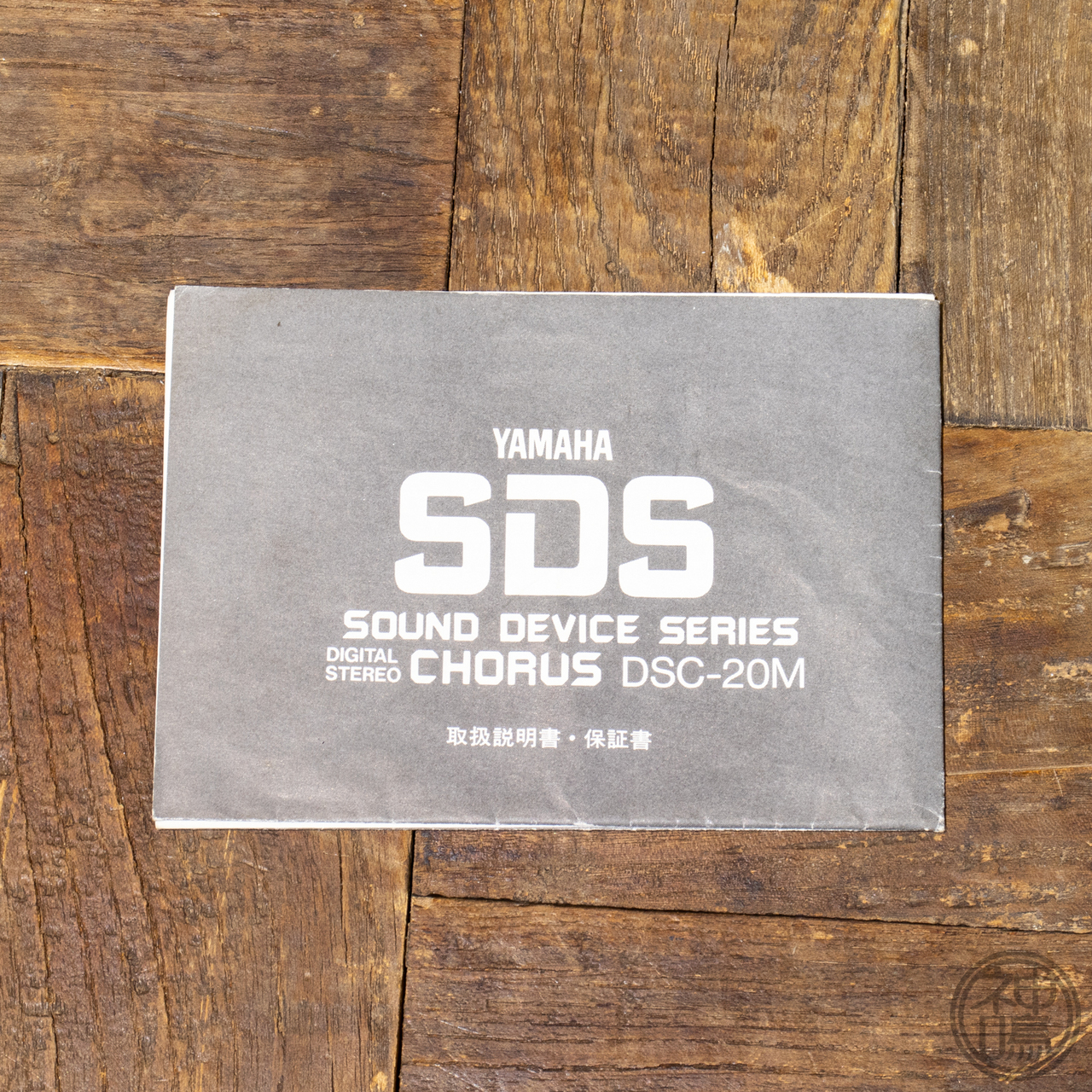 YAMAHA DSC-20M（中古）【楽器検索デジマート】