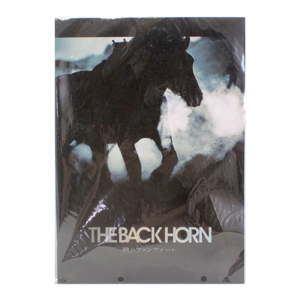 ドレミ楽譜出版社 バンドスコア THE BACK HORN 暁のファンファーレ