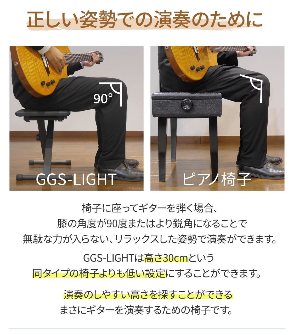 現代ギター社 GGS-LIGHT ギター演奏専用イス 折りたたみ式 高さ30cm