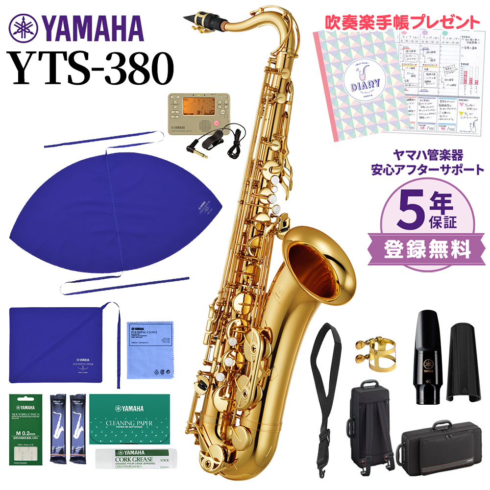YAMAHA YTS-380 テナーサックス 初心者セット チューナー・お