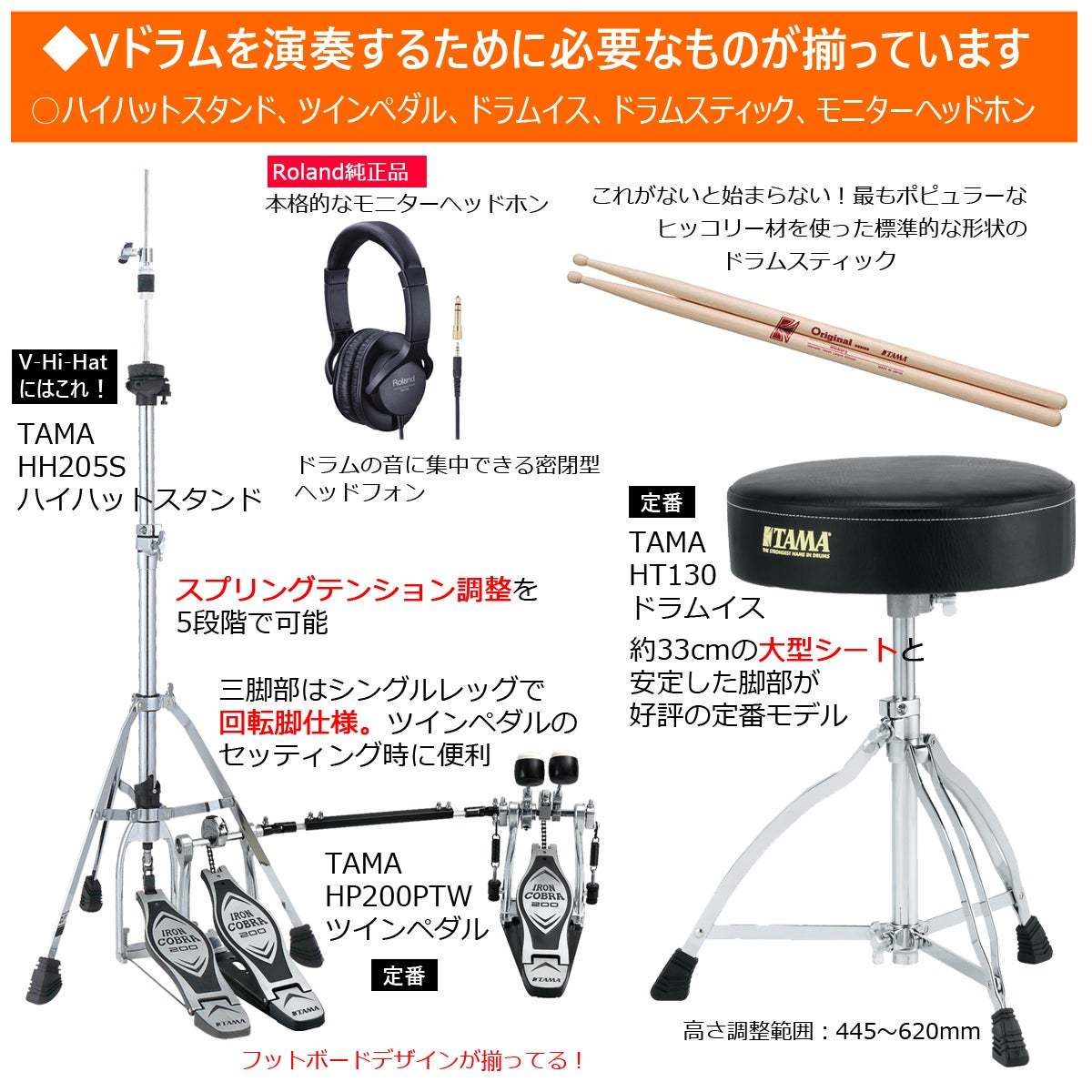 Roland TD-07KV VH-10アップグレード/3シンバル TAMAツインペダル 