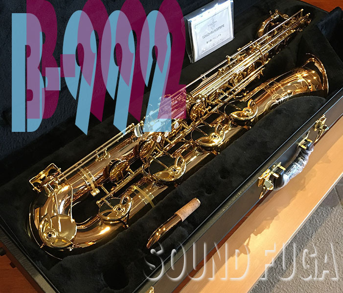 整備済ヤナギサワ バリトンサックス B-992 2017年製 YANAGISAWA 【受注生産品】バリトンサックス ヤナギサワ B-WO30BSB