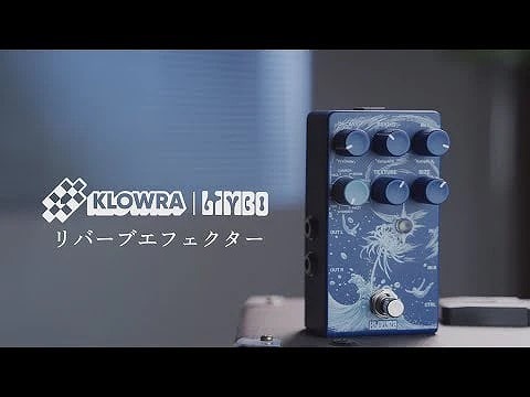 KLOWRA Limbo Reverb リンボーリバーブ KBS-01 ステレオリバーブ