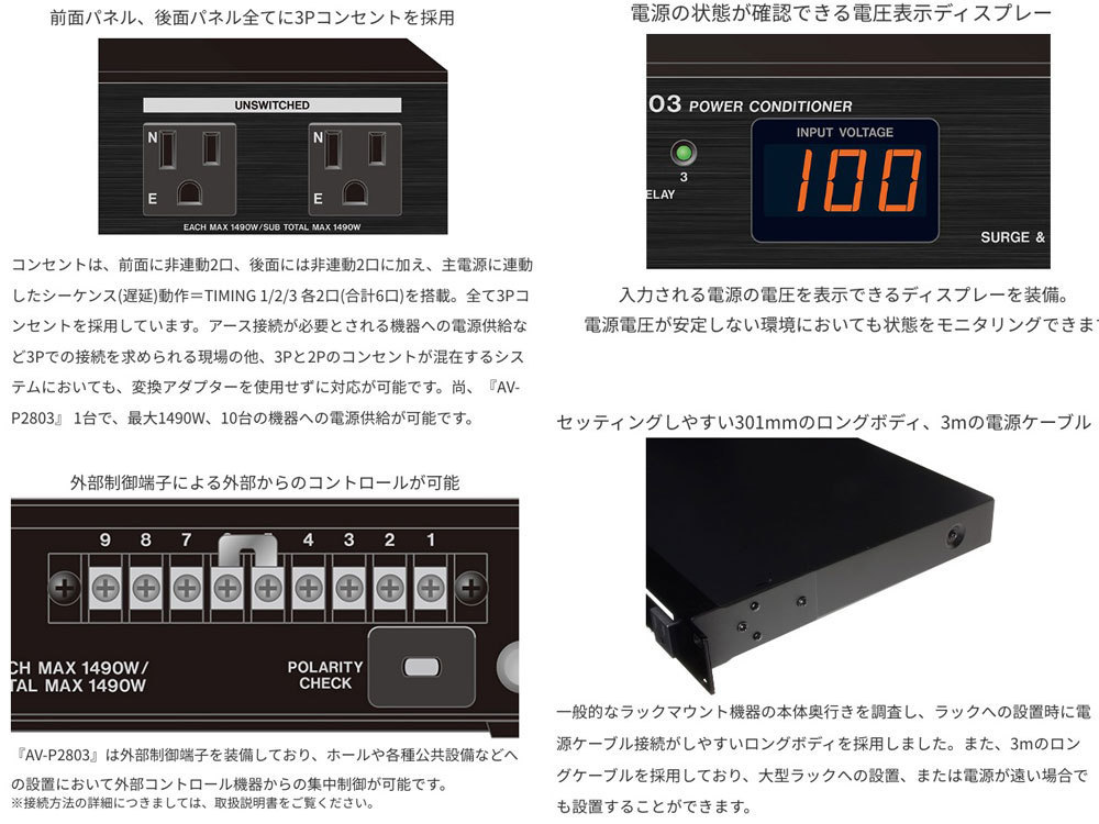 連続さん専用AV-P2803 電源コンディショナー TASCAM パワー