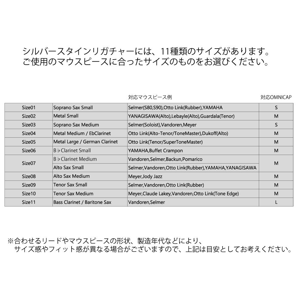 SILVERSTEIN シルバースタイン H07A B♭クラリネット/アルトサックス用