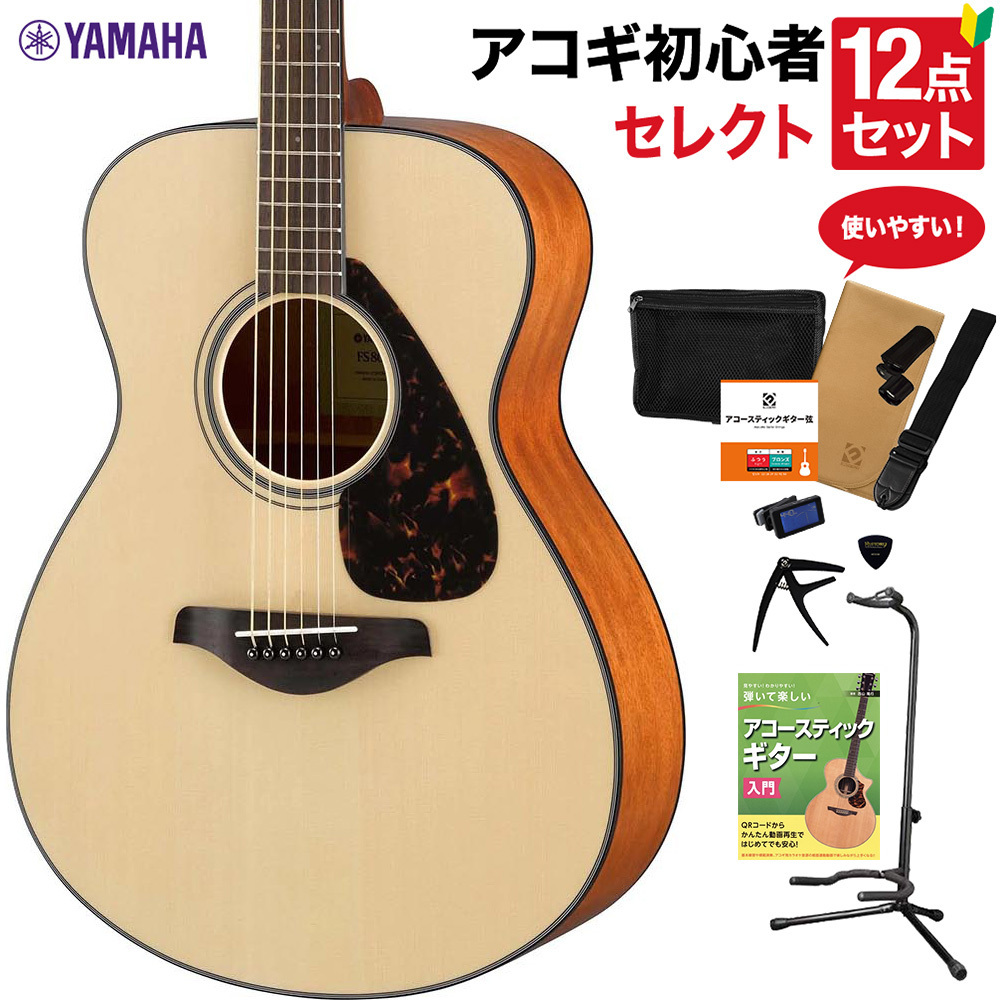 YAMAHA FS800 NT アコースティックギター 教本付きセレクト12点セット ...