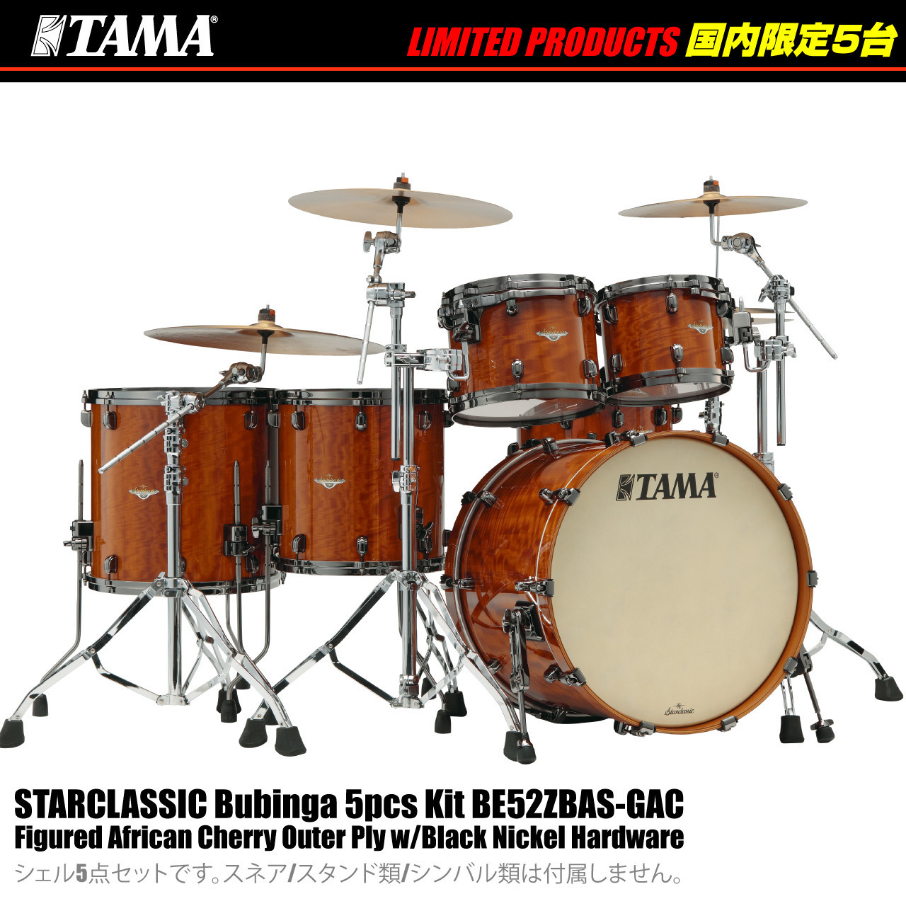 Tama BE52ZBAS-GAC [Starclassic Bubinga Limited Product]【国内限定5