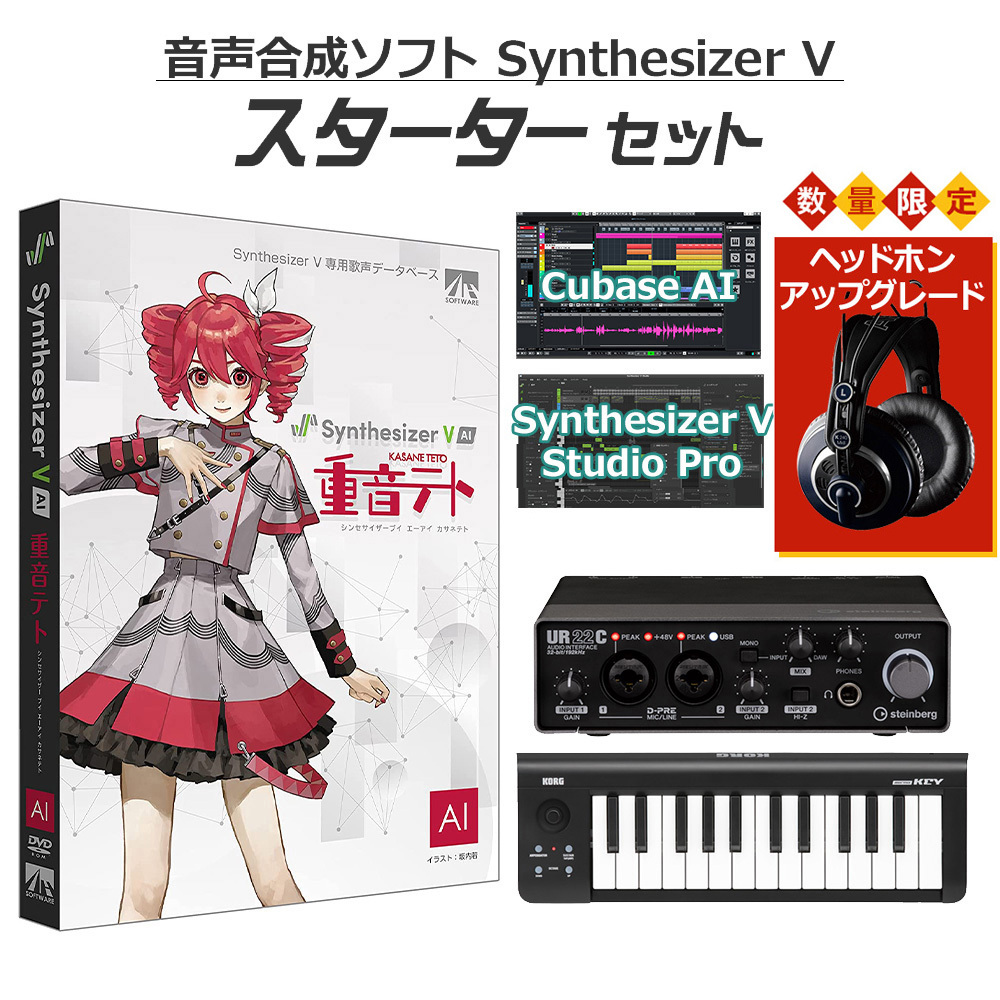 AH-Software 重音テト 初心者スターターセット Synthesizer V AI 音声合成ソフト