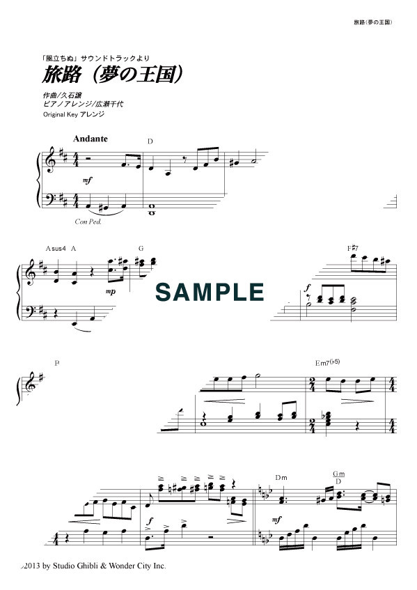 久石 譲 旅路（夢の王国）