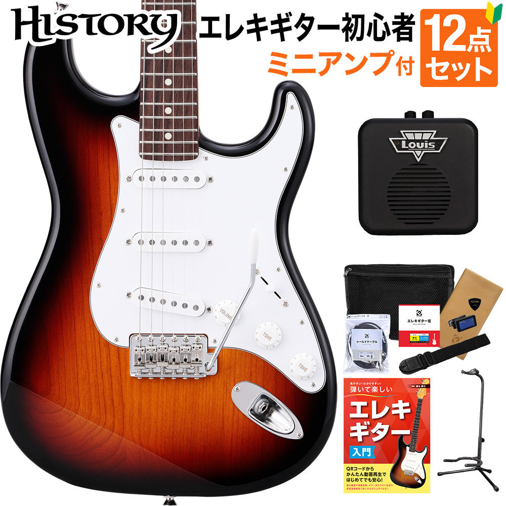 HISTORY HST-Standard 3TS 3Tone Sunburst エレキギター セット  ミニアンプ付（新品/送料無料）【楽器検索デジマート】