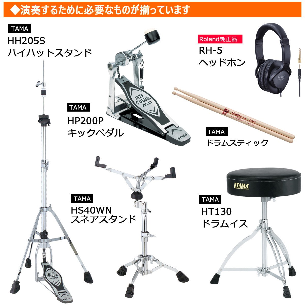 Roland TD516 TAMA製オプションを採用したスターターセット【WEBSHOP