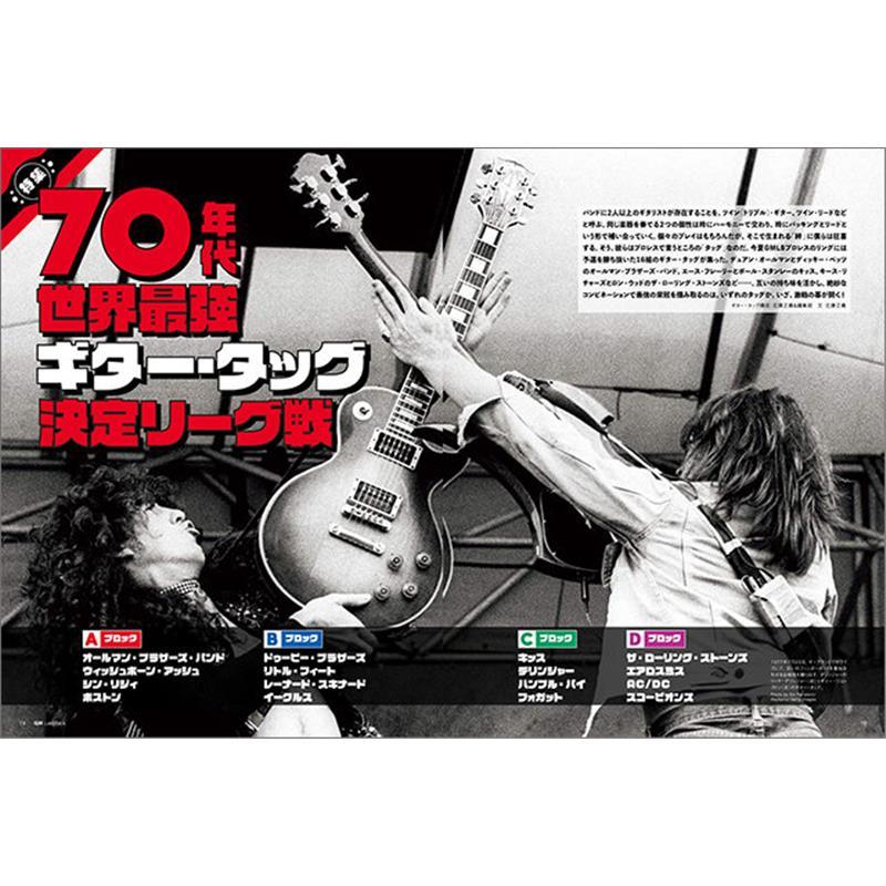 ギター・マガジン・レイドバックVol.1〜17