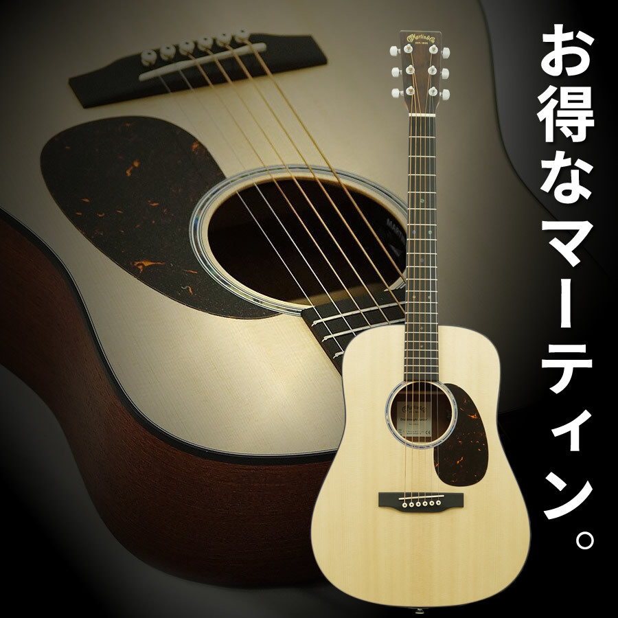 Martin D Jr E [本数限定特別価格]（新品特価）【楽器検索デジマート】