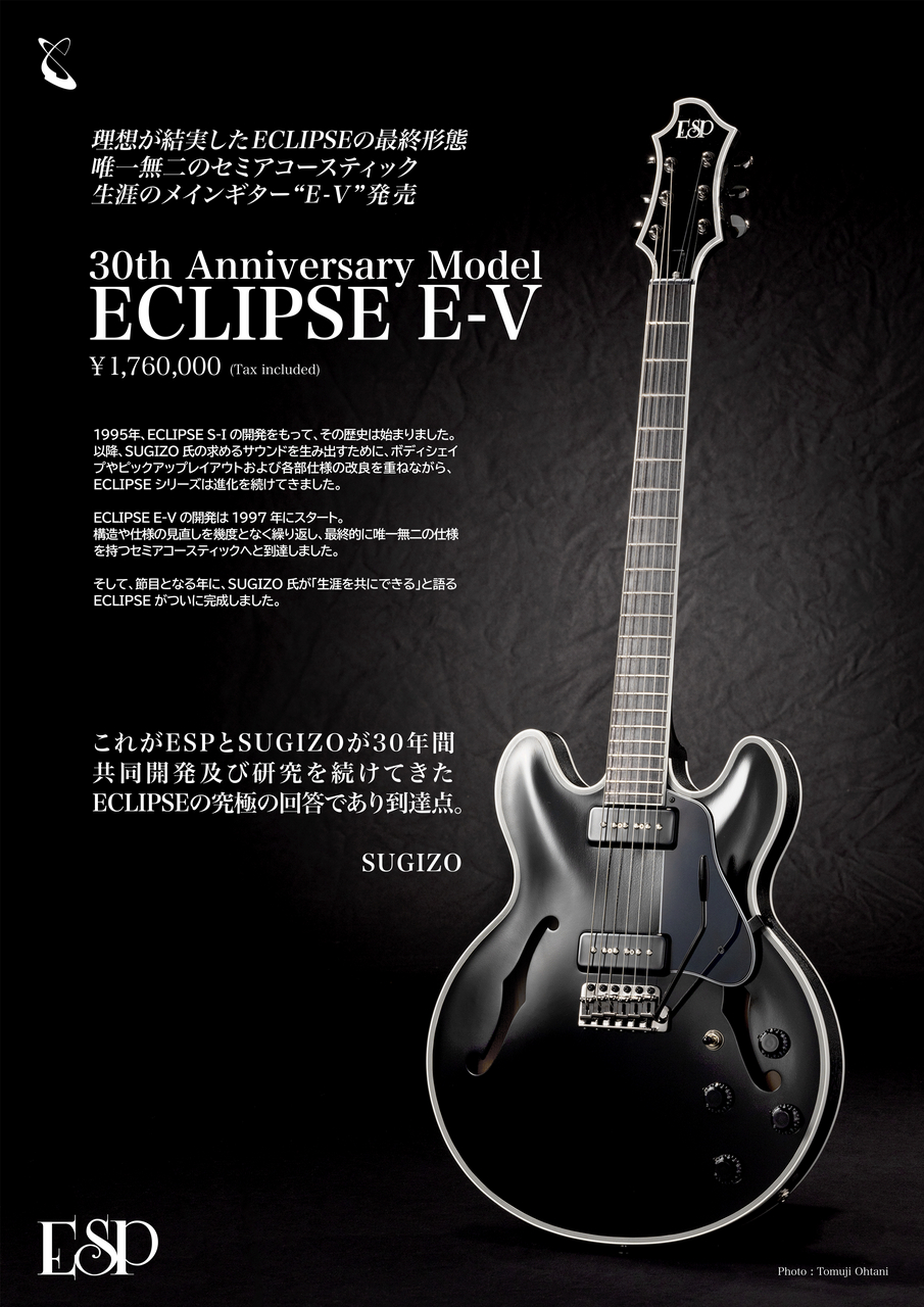 ESP ECLIPSE E-V Black（新品/送料無料）【楽器検索デジマート】