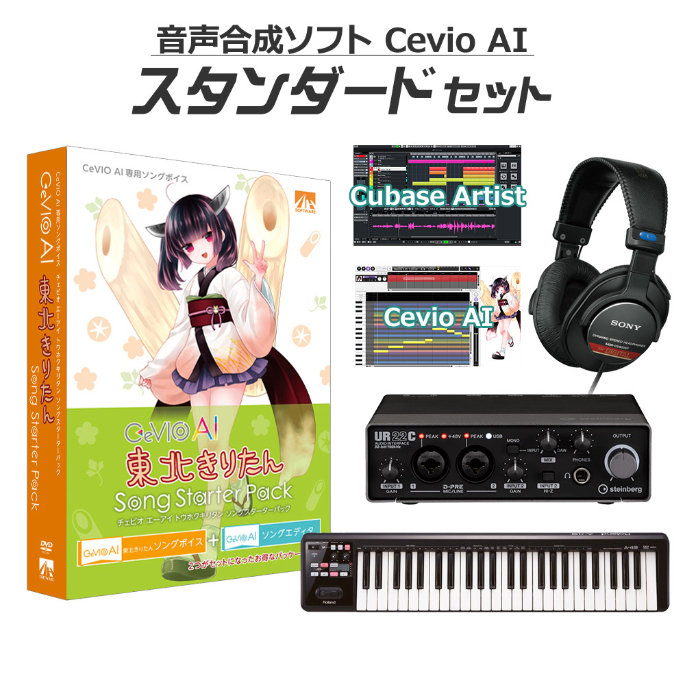 AH-Software CeVIO AI 東北きりたん 初心者スタンダードセット 音声