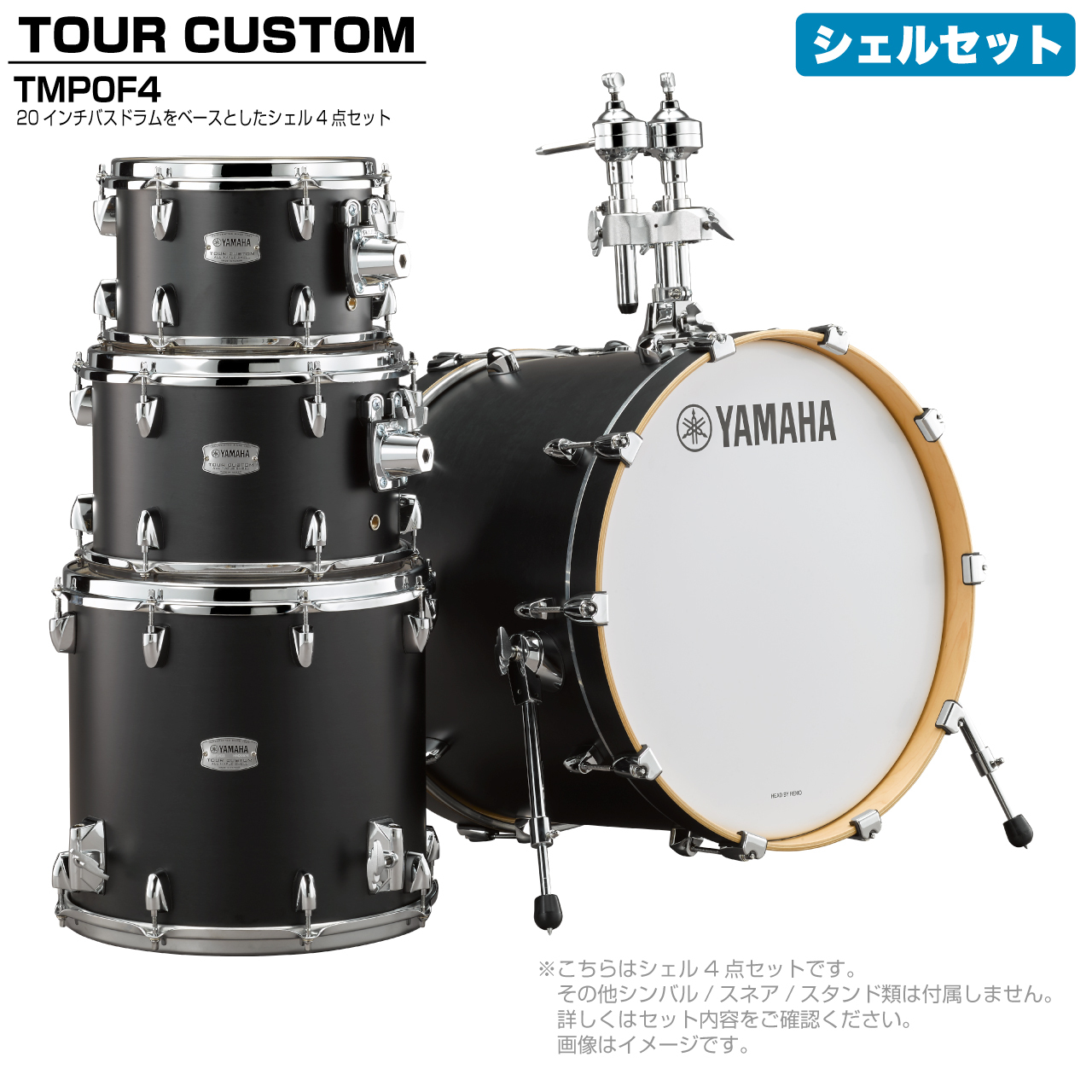 YAMAHA TMP0F4LCS [TOUR CUSTOM]【限定特価!! ローン分割手数料0%(24回