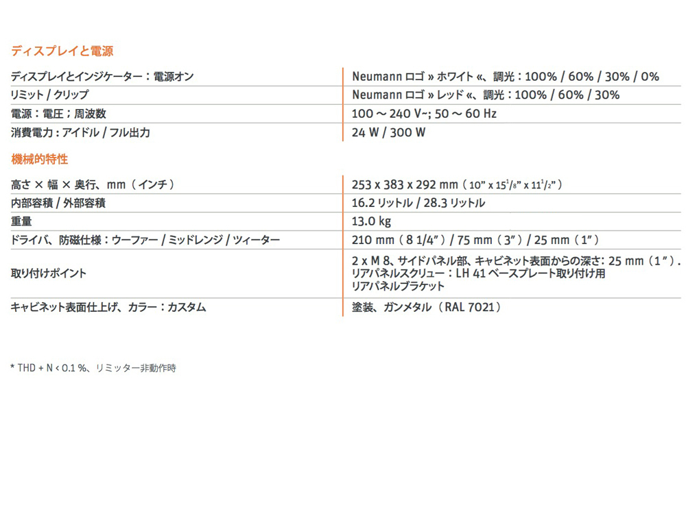 NEUMANN KH 310 A LG/RG 左右ペアセット【NEUMANN展示強化店!】（新品