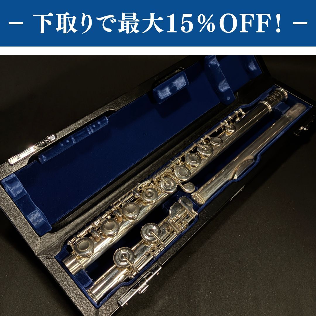 MURAMATSU EXIII CCE フルート 調整済み【下取りで最大15%OFF】【甲府