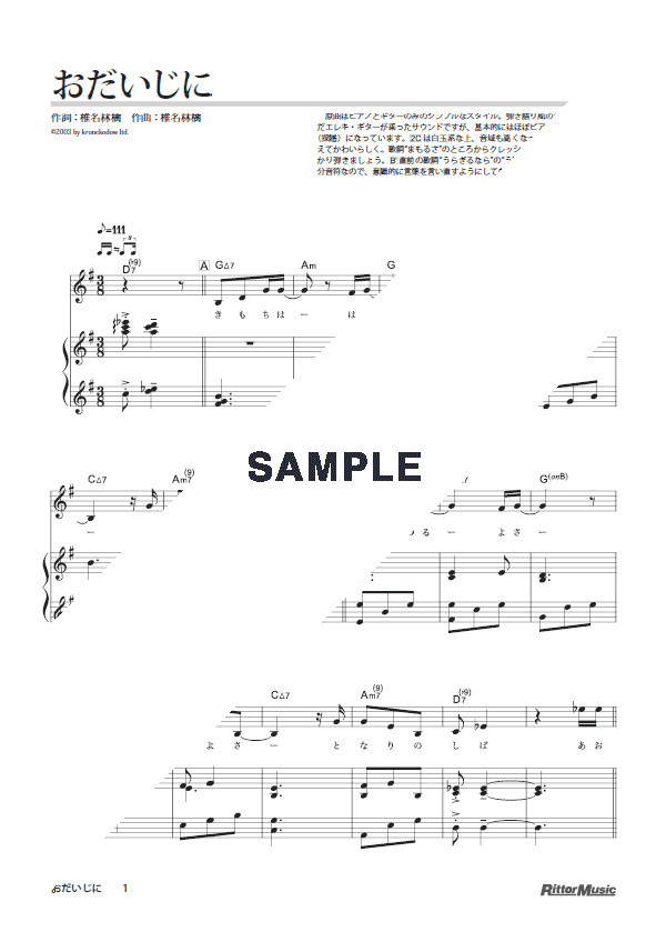 椎名 林檎 おだいじに