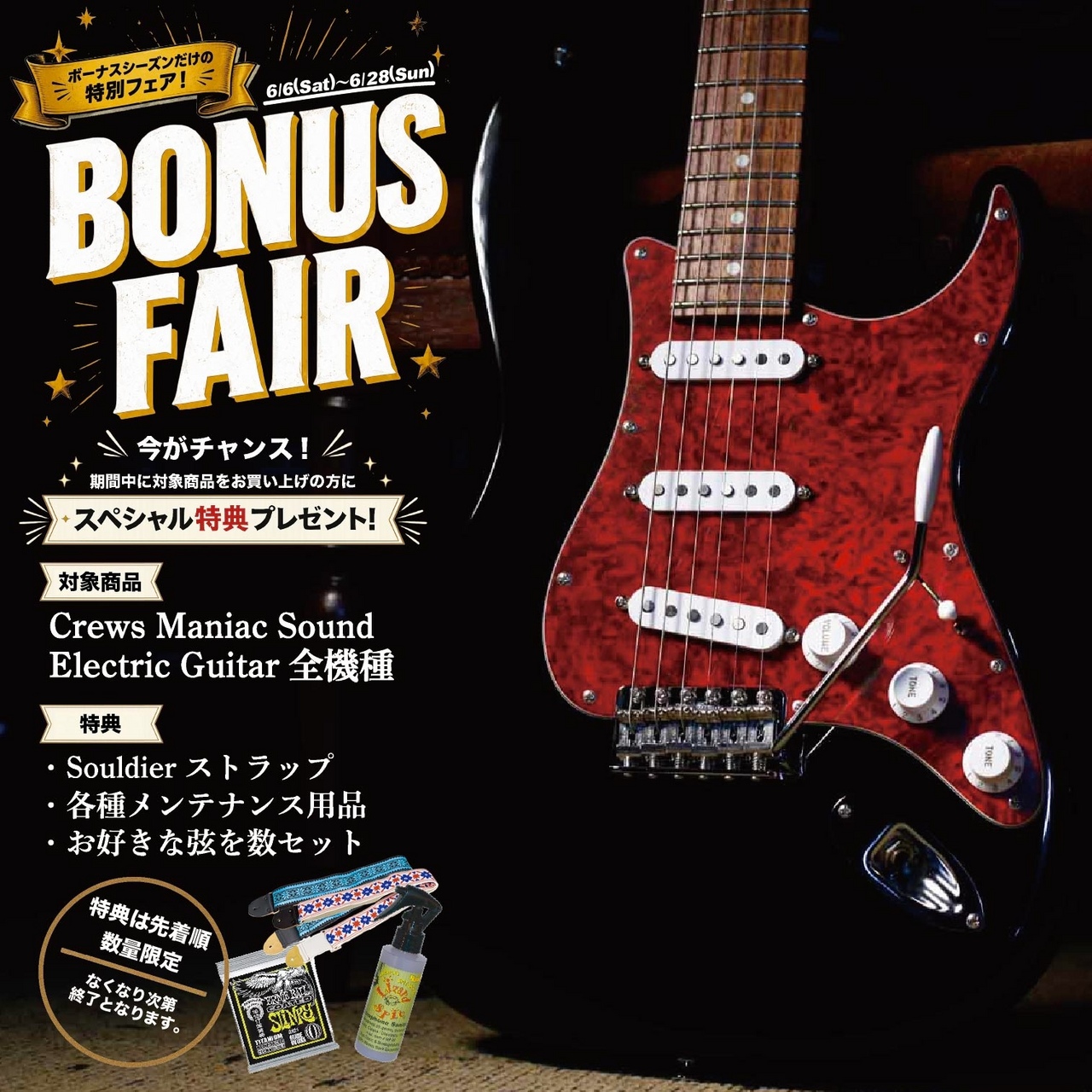 Crews Maniac Sound ST23-PL｜ALDER/ROSE w/Ron Ellis 50/60S｜Black