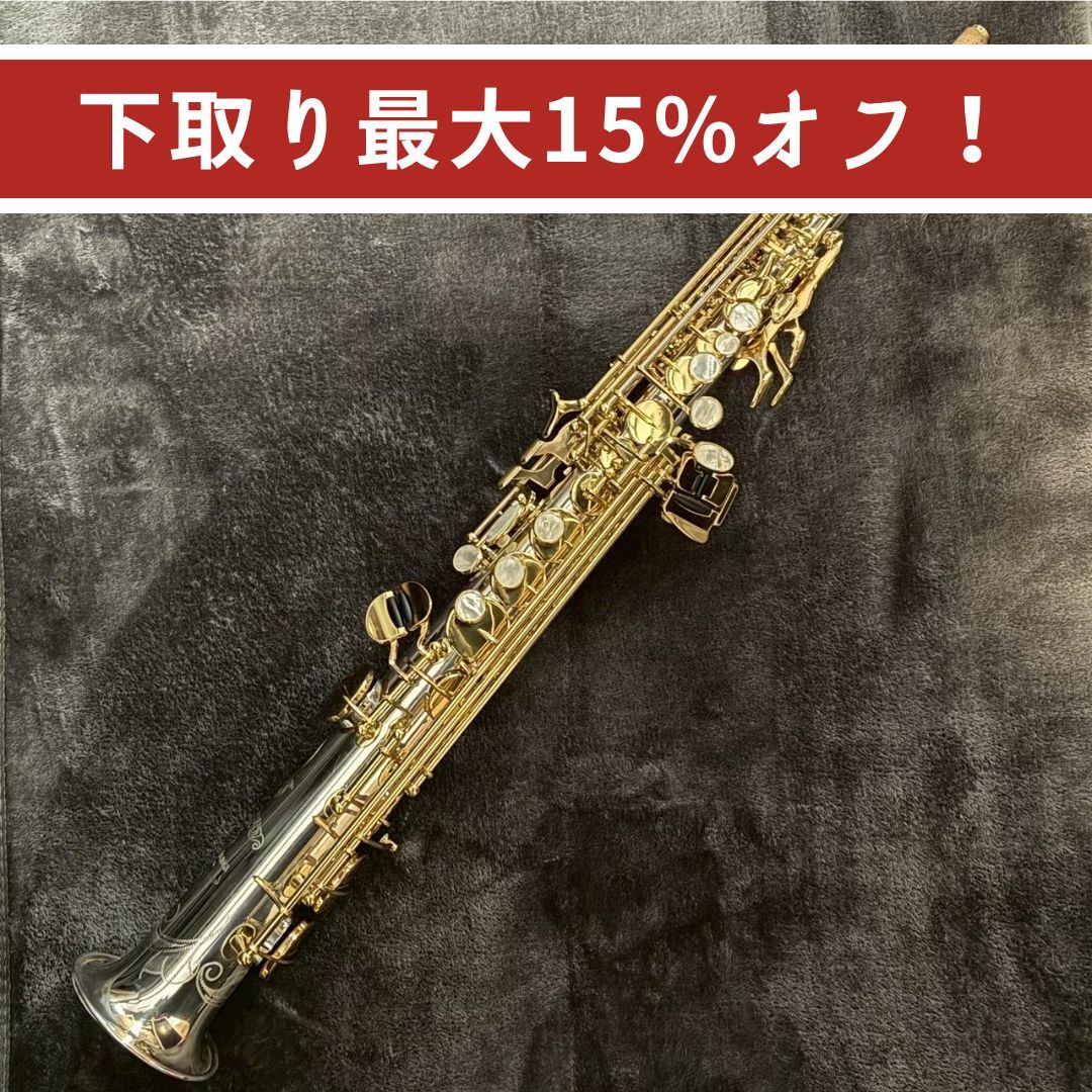 YANAGISAWA S-WO3 シルバーソニック 【USED】【美品】【調整済】（中古