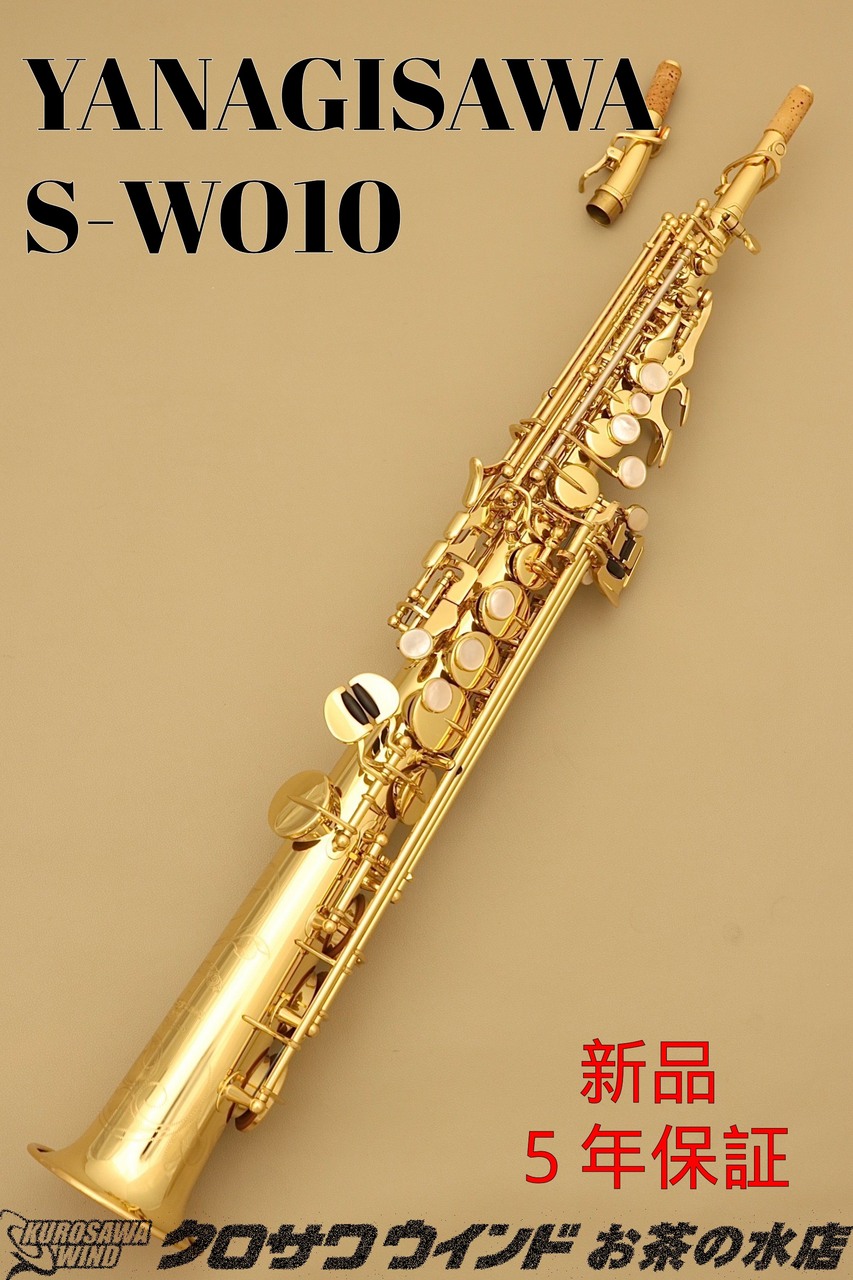 YANAGISAWA YANAGISAWA S-WO10【新品】【ヤナギサワ】【ソプラノサックス】【クロサワウインドお茶の水】