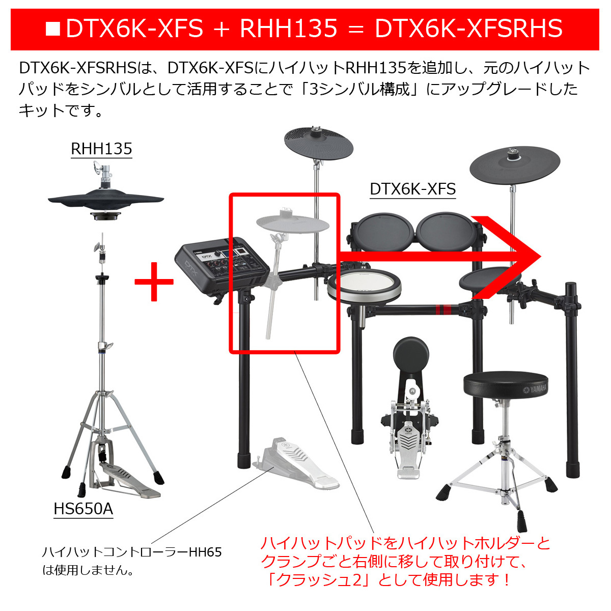 YAMAHA DTX6K-XFSRHS (DTX6K-XFS + RHH135ハイハットアップグレード) 3