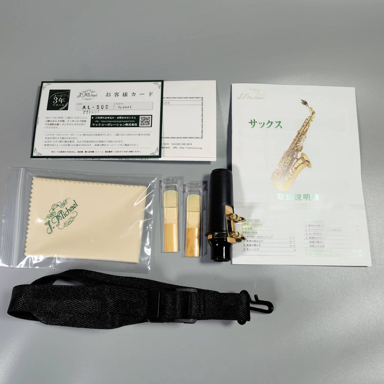 極美品 J.Michael アルトサックス AL-500 管楽器 付属品 J.Michael AL-500 アルトサックス（B級特価/送料無料）【楽器検索