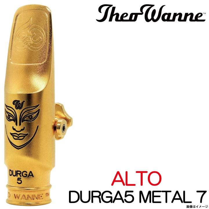 買付品アルト サックスtheo wanne Durga1 ７番　セオワニ ドゥルガ 管楽器・吹奏楽器