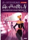 ドレミ楽譜出版社 ボーカリストのための 高い声の出し方 レッスンCD付 DAISAKU 著 ドレミ楽譜出版社