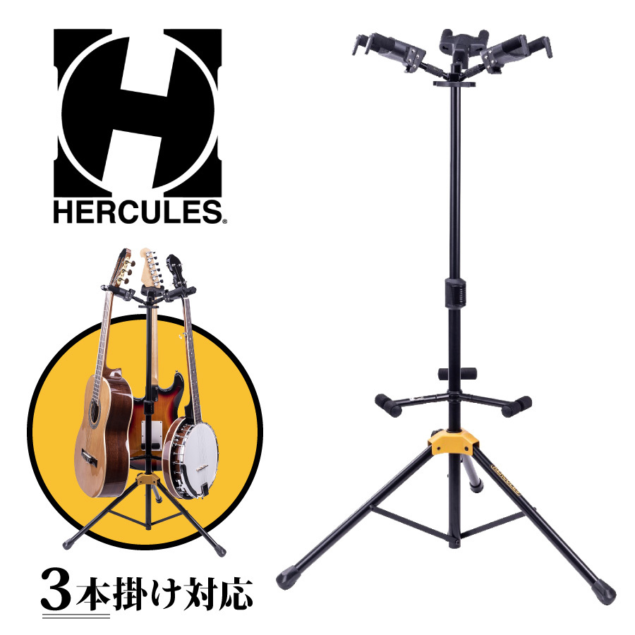 HERCULES GS432B PLUS │ 3本掛けギタースタンド（新品/送料無料）【楽器検索デジマート】