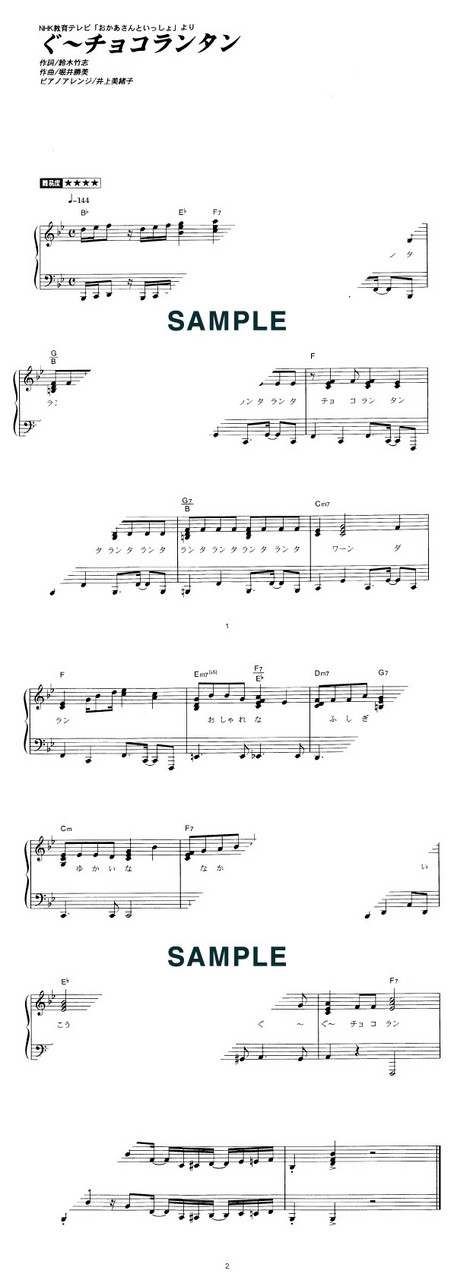 スプー、アネム、ズズ、ジャコビ ぐ～チョコランタン（新品/送料無料