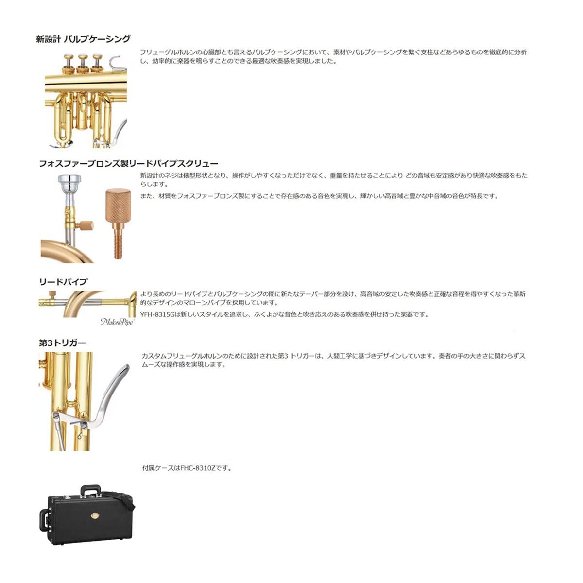 YAMAHA YFH-8315G ヤマハ フリューゲルホルン ラッカー仕上げ 出荷前