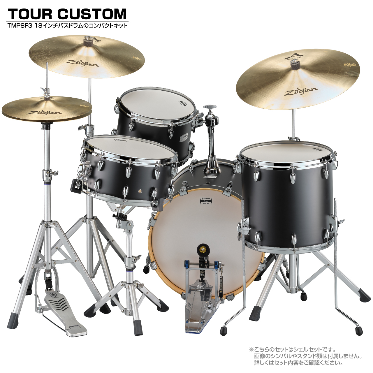 YAMAHA TMP8F3LCS [TOUR CUSTOM compact kit]【限定特価!! ローン分割