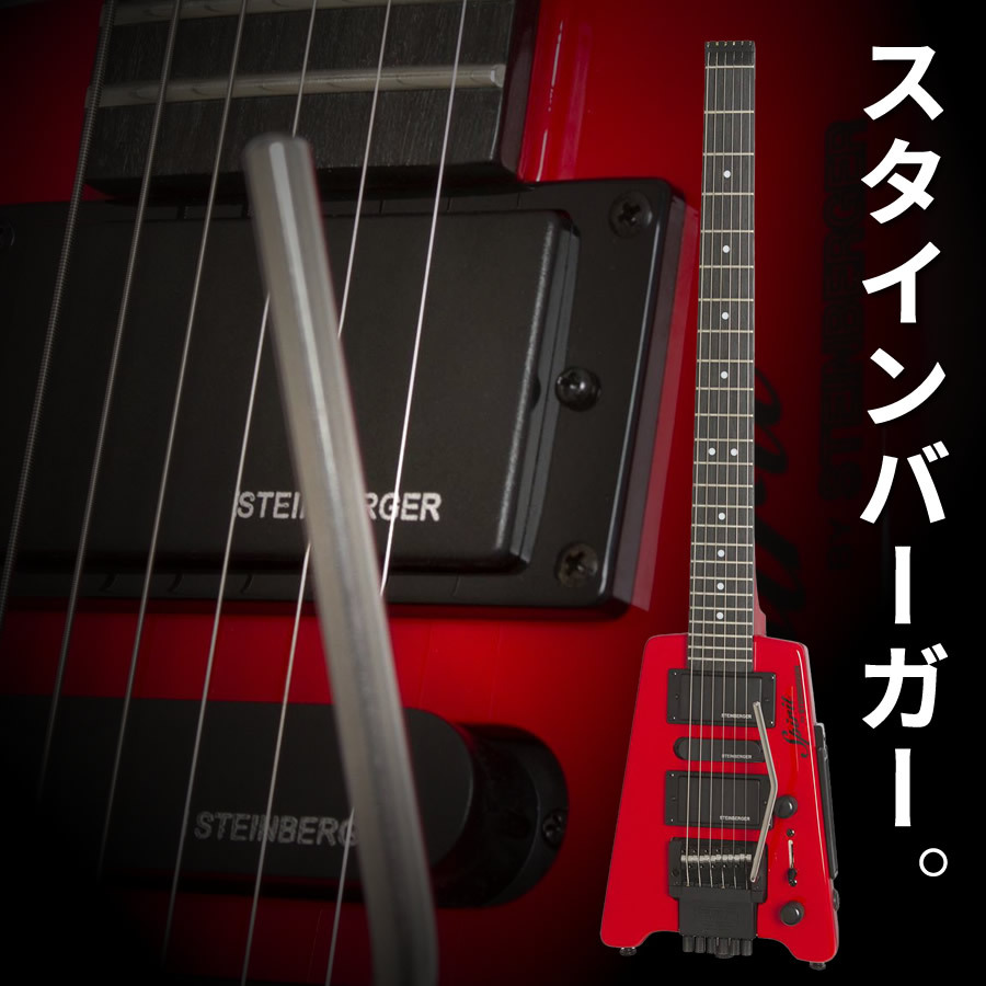Steinberger Spirit GT-PRO Deluxe (Hot Rod Red)（新品）【楽器検索