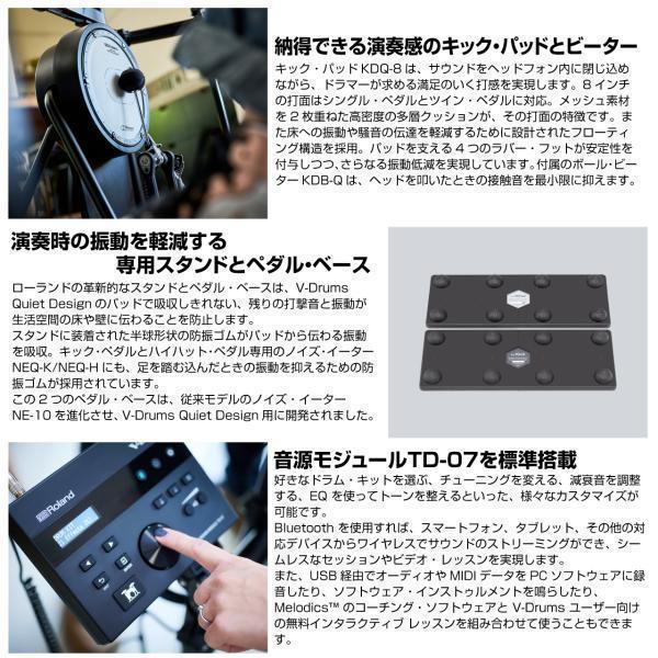 Roland VQD106 [ TAMAシングルペダルセット VMH-D1 ]【ご予約受付中