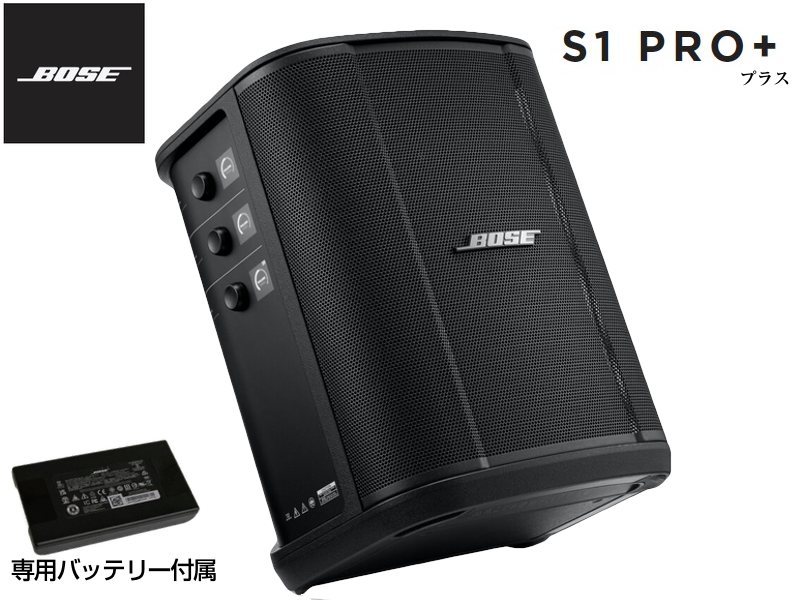 BOSE S1 Pro + / 専用充電式バッテリー内臓（新品/送料無料）【楽器 