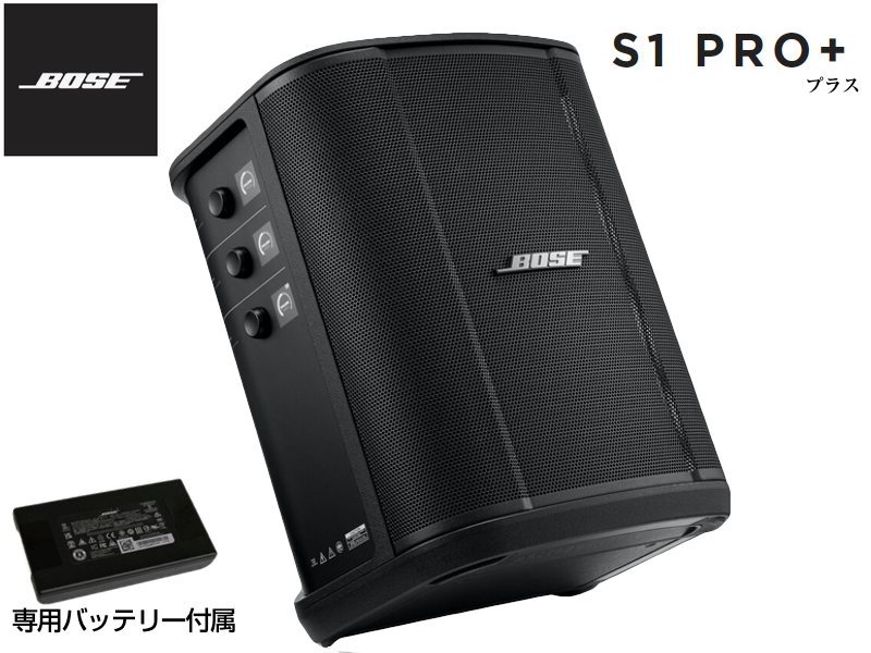 BOSE S1 Pro + / 専用充電式バッテリー内臓（新品/送料無料）【楽器