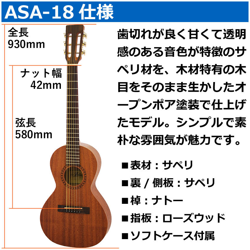 クラシックギター ARIA ASA-18N ミニギター ソフトケース付き 