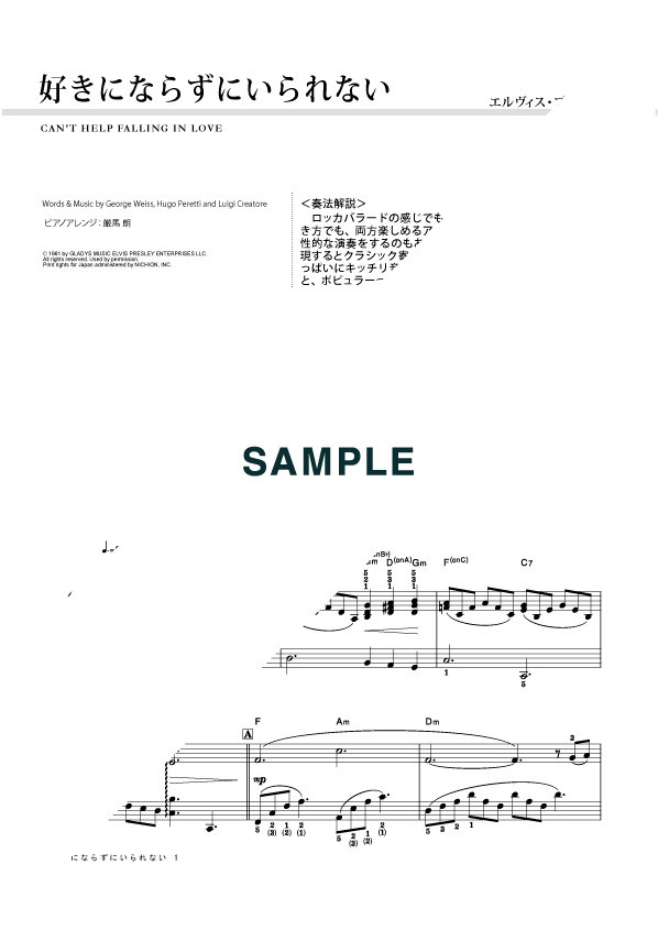 Elvis Presley（エルヴィス・プレスリー） 好きにならずにいられない（Can't Help Falling In  Love）（新品/送料無料）【楽器検索デジマート】