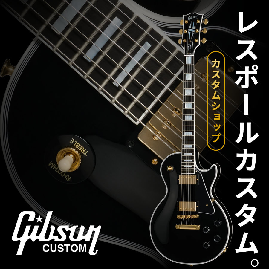 Gibson Custom Shop Les Paul Custom w/Ebony Fingerboard Gloss