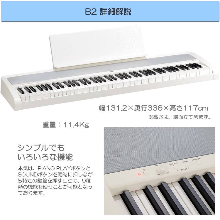 KORG B2 電子ピアノスタンド・イス・譜面台付き - 鍵盤楽器、ピアノ