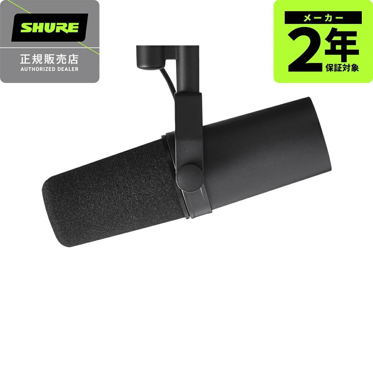 【限定値下げ】SHURE SM7B☆ボーカルマイクロフォン SHURE ボーカルマイクロホン SM7B 1個（直送品） - アスクル