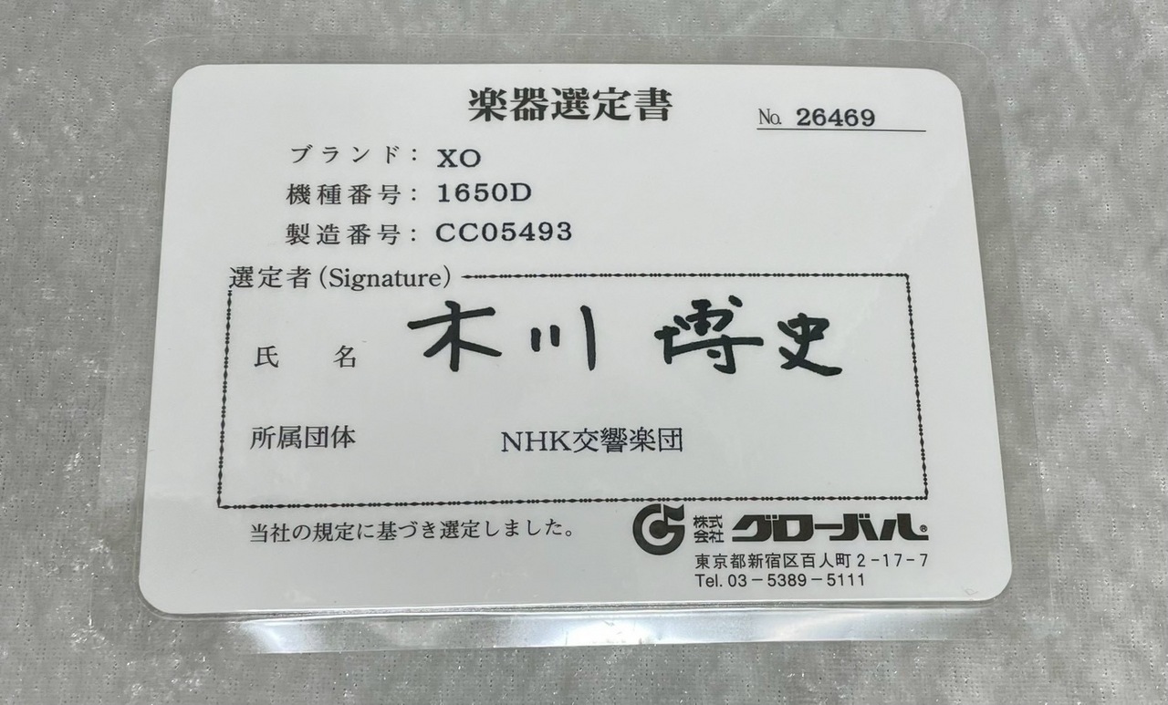 XO エックスオー フルダブルホルン 1650D 木川氏選定品 【松戸店
