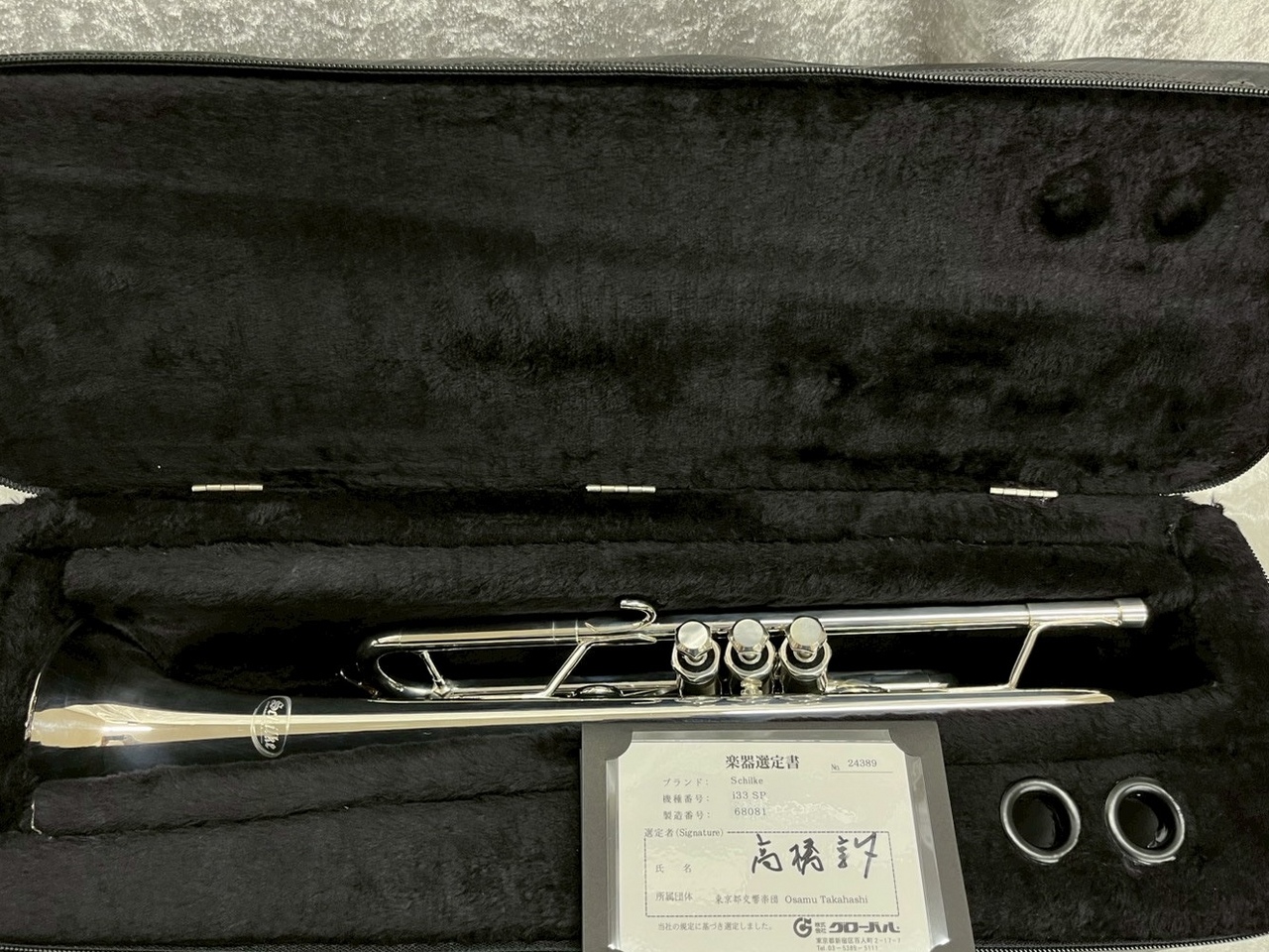Schilke 選定品 シルキー トランペット i33-SP【1本限りの大特価