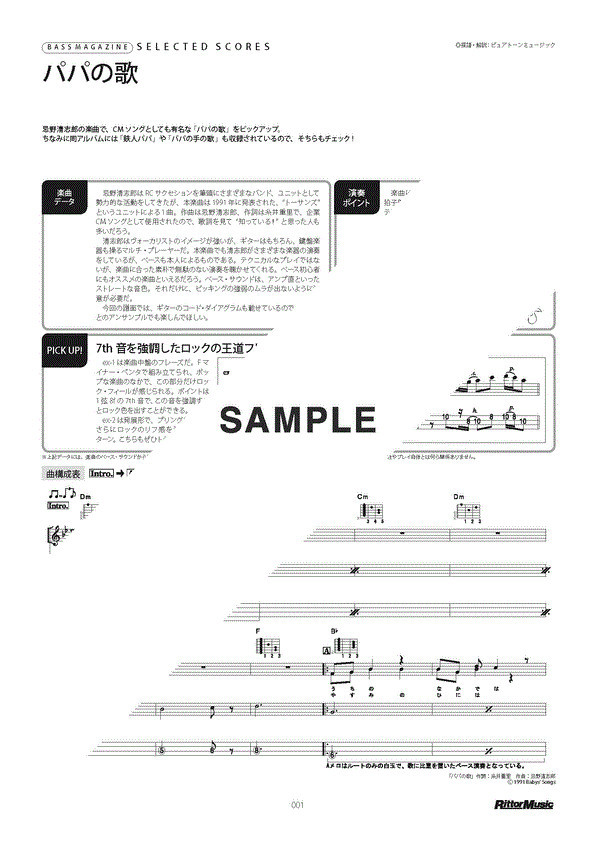忌野 清志郎 パパの歌（新品/送料無料）【楽器検索デジマート】