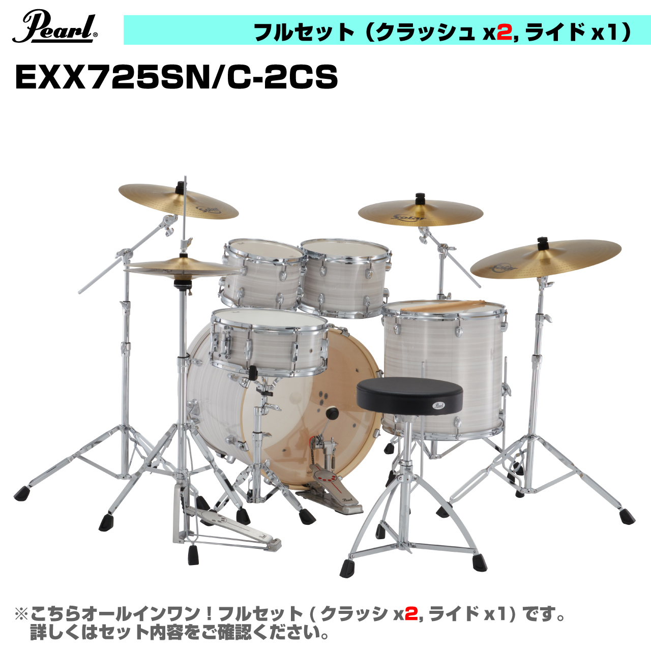 Pearl EXX725SN/C-2CS #777 スリップストリーム [EXPORT 3シンバル仕様