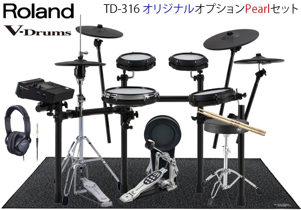 Roland TD316 V-Drums Kit / MDS-Compact2・オリジナルオプションPearl 