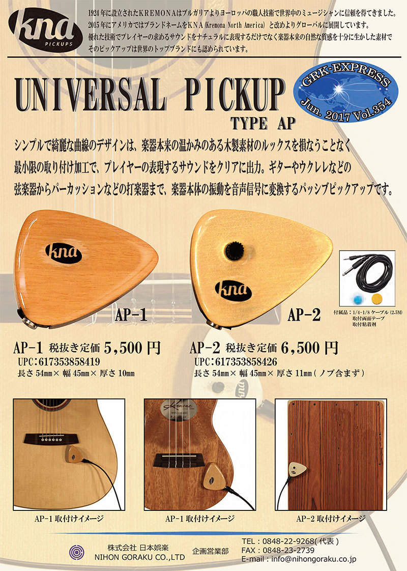 KNA AP-1 / Universal Pickup【同梱可能】（新品）【楽器検索デジマート】